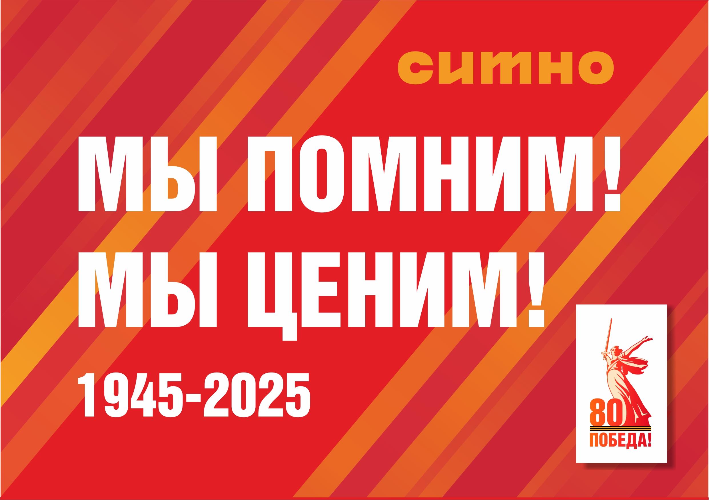 С юбилеем Великой Победы!