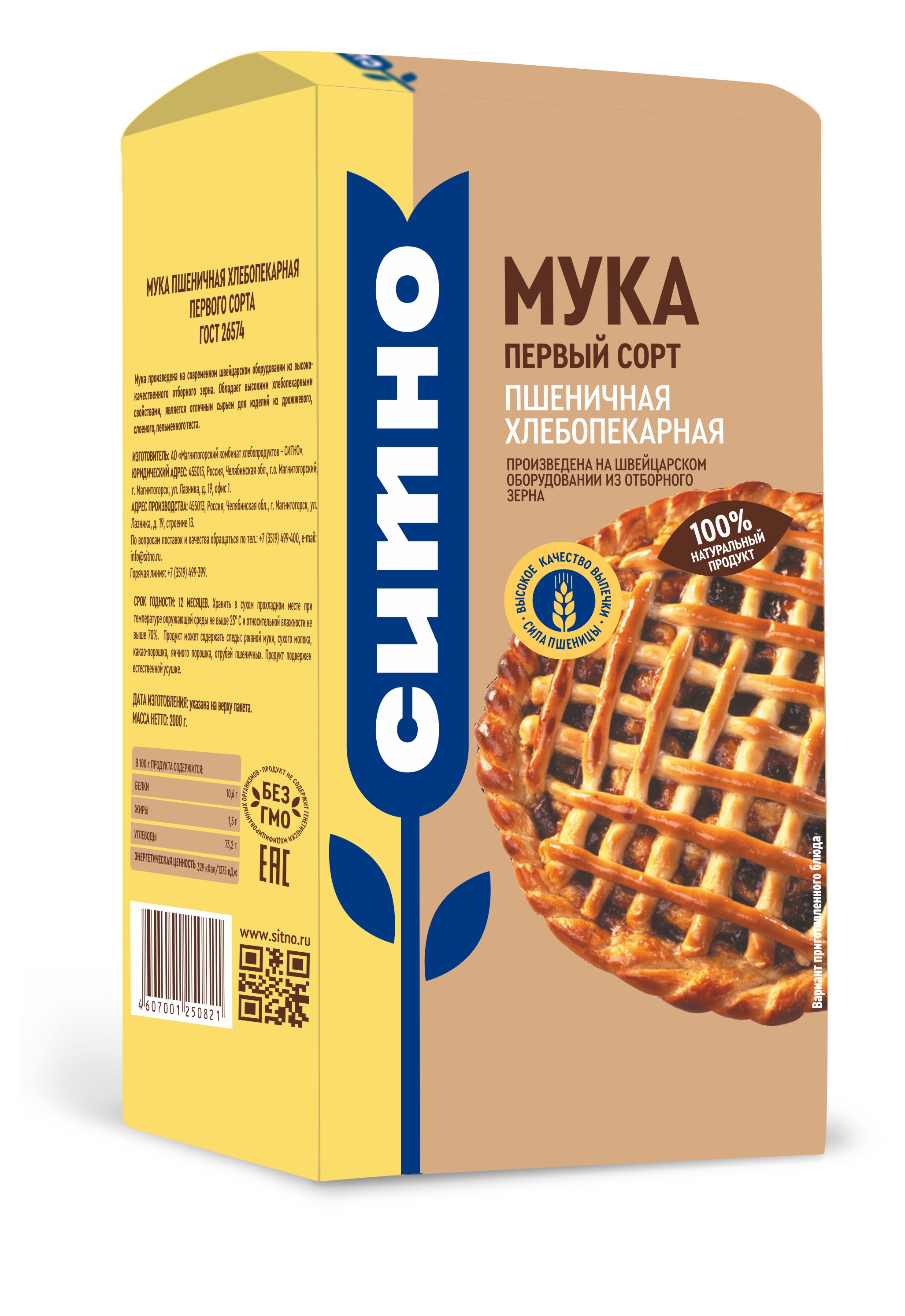 Мука первый сорт
