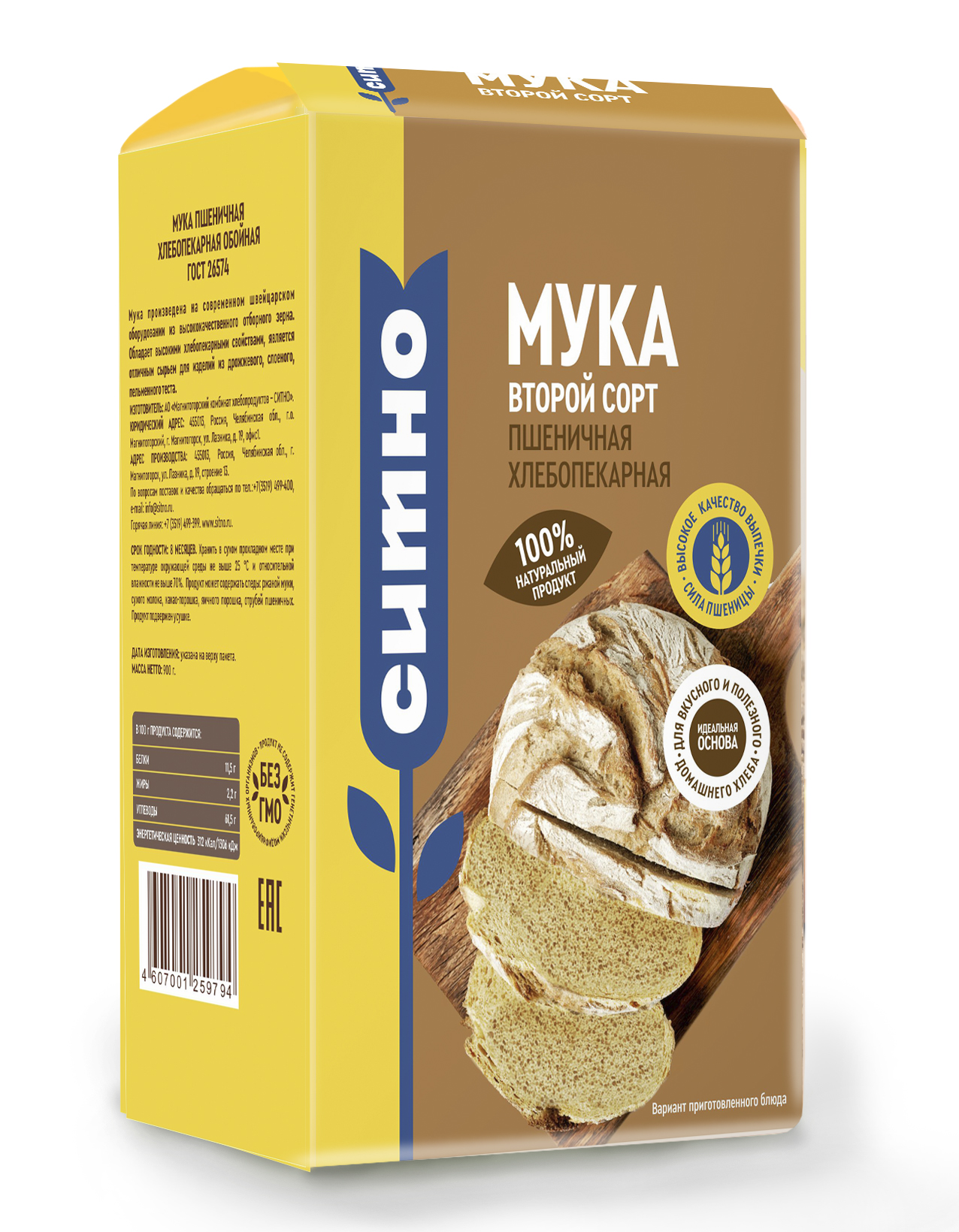 Мука второй сорт