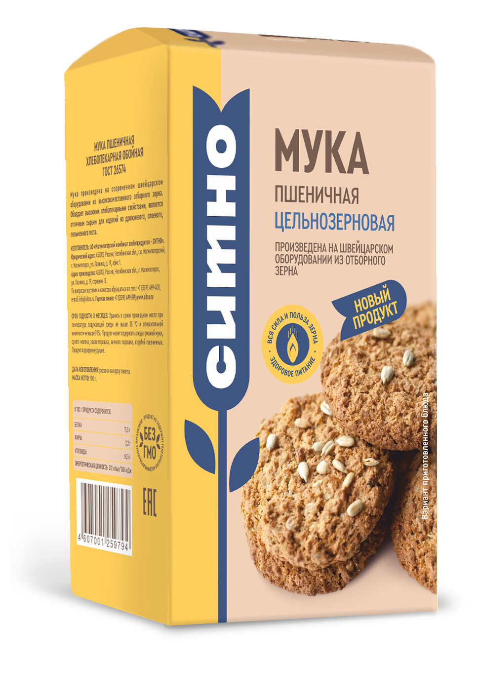 Мука цельнозерновая пшеничная