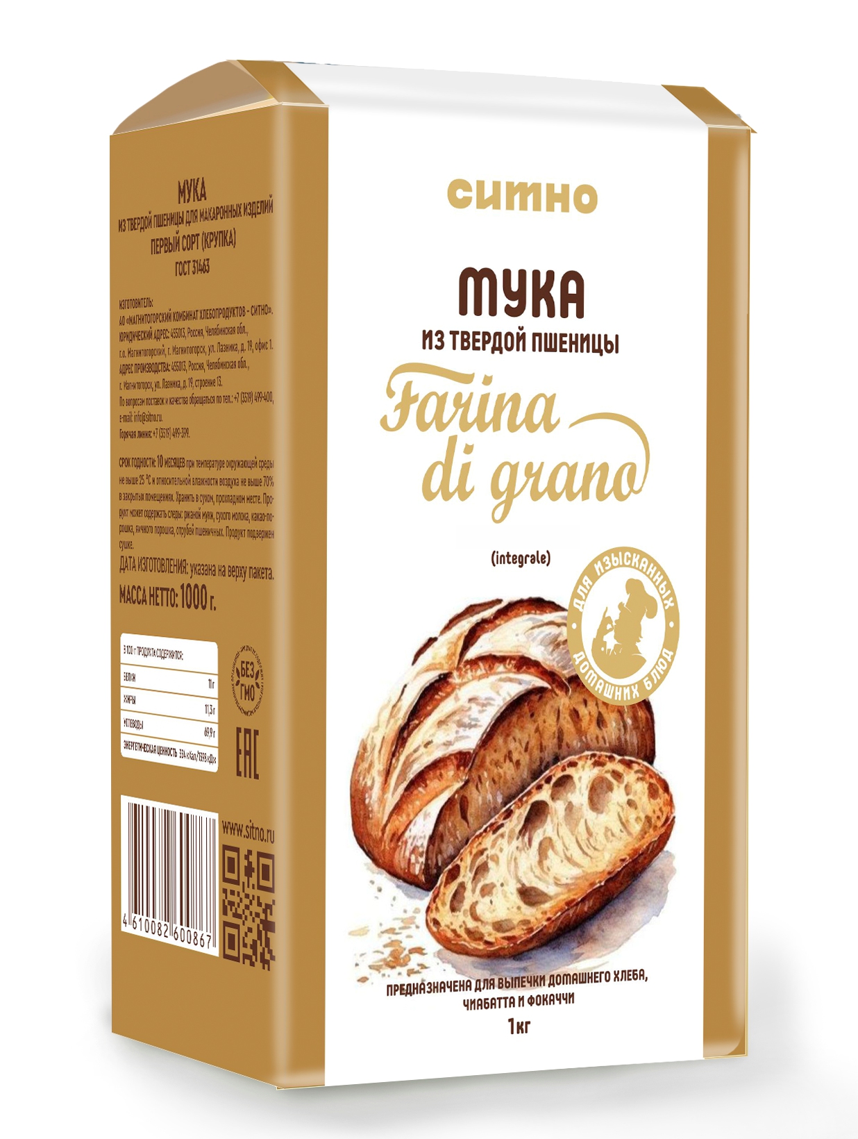 Мука «Фарина ди грано», цельнозерновая