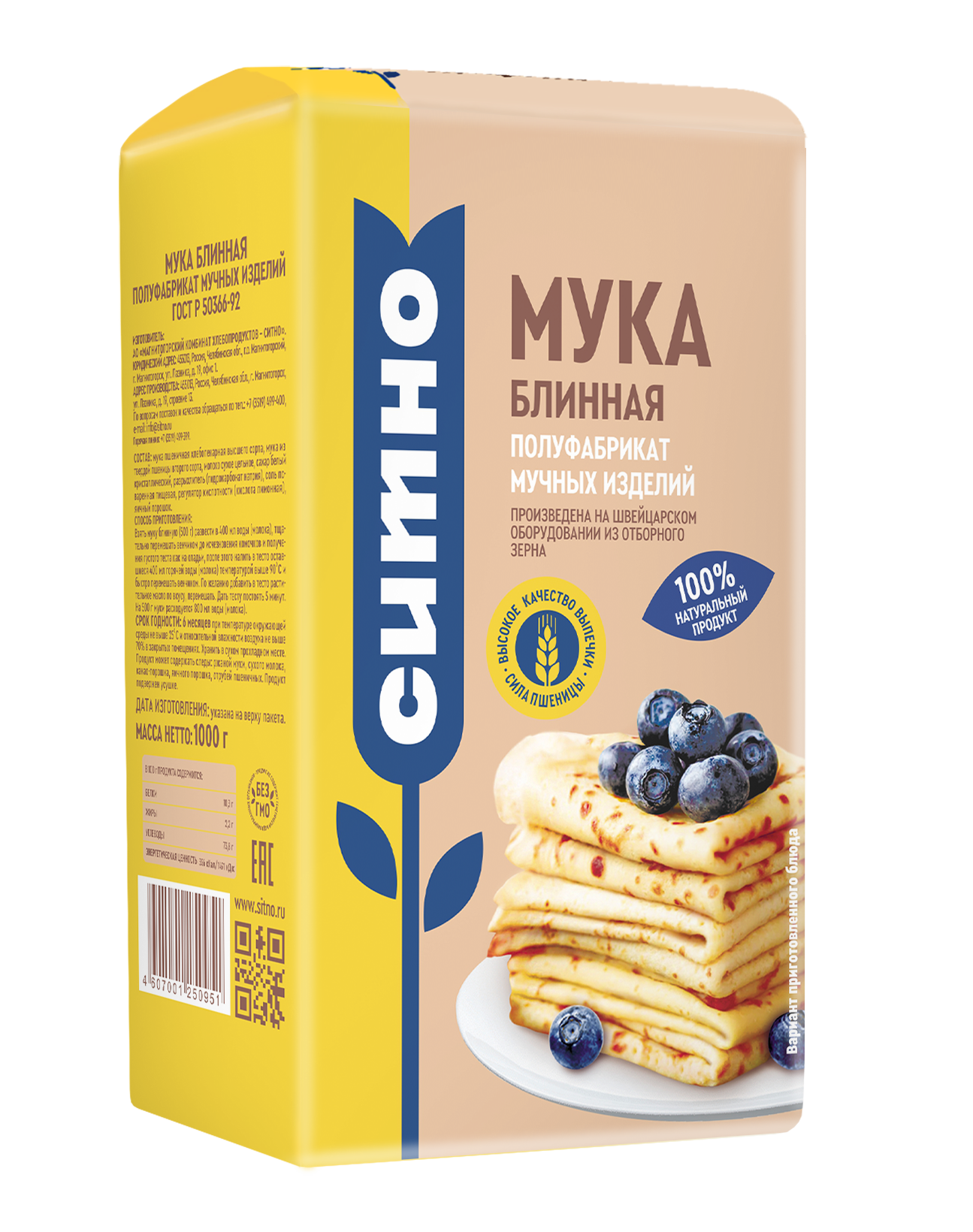 Мука «Блинная»