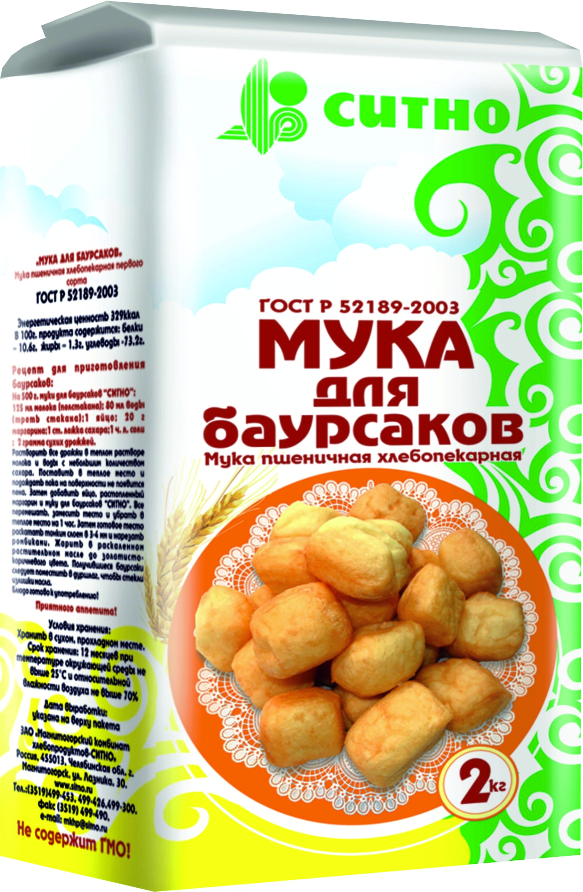 Мука для баурсаков