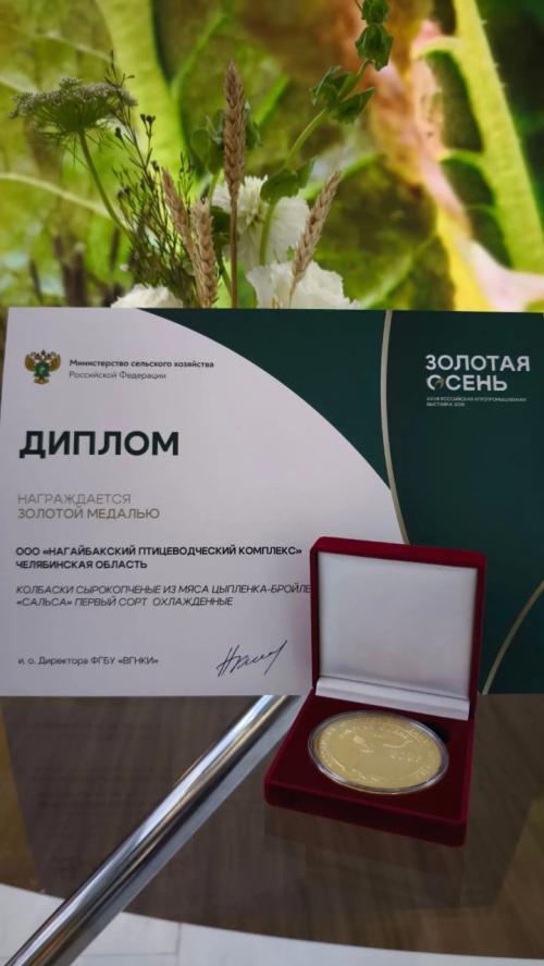Новый бренд мясных снеков от компании «СИТНО» отмечен золотой медалью на Российской агропромышленной выставке «Золотая осень – 2026».