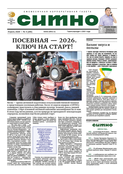 Газета "СИТНО" №4/2026