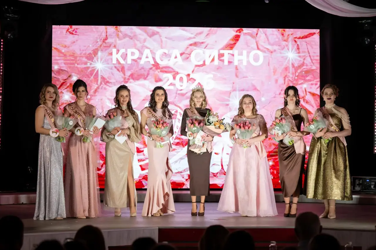 Состоялся финал традиционного конкурса «Краса СИТНО-2026».