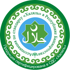 Сертификация халяль